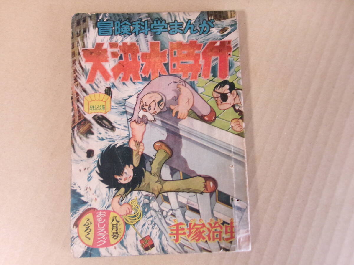傷や汚れあり】昭和30年代頃 漫画雑誌 野球少年 少年画報 おもしろ