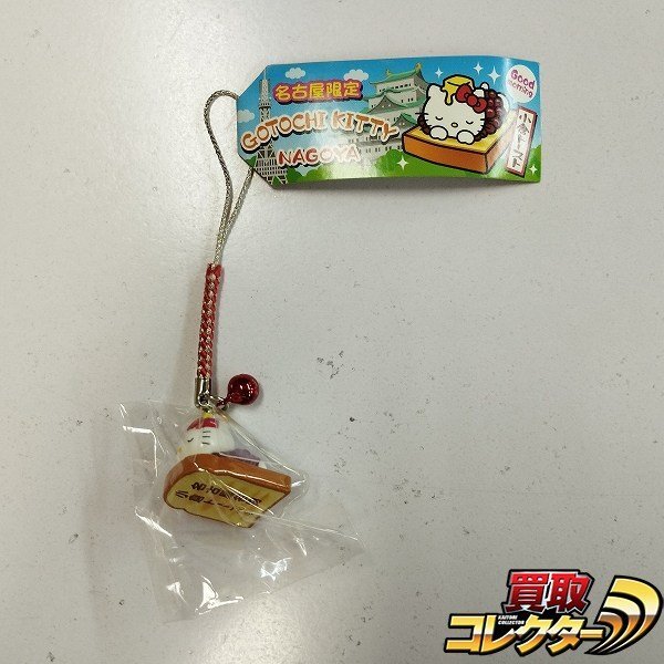 ☆ご当地キティ 愛知 名古屋限定 小倉トースト 2015 根付 ストラップ