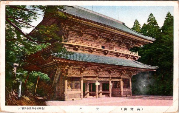 木版 弘法大師図幅 掛軸 梵字 空海 真言宗 高野山金剛峰寺 仏教 仏画