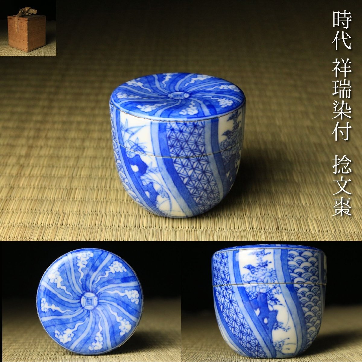 やや傷や汚れあり】加藤唐三郎造 古瀬戸肩衝茶入 仕覆付 茶道具 共箱