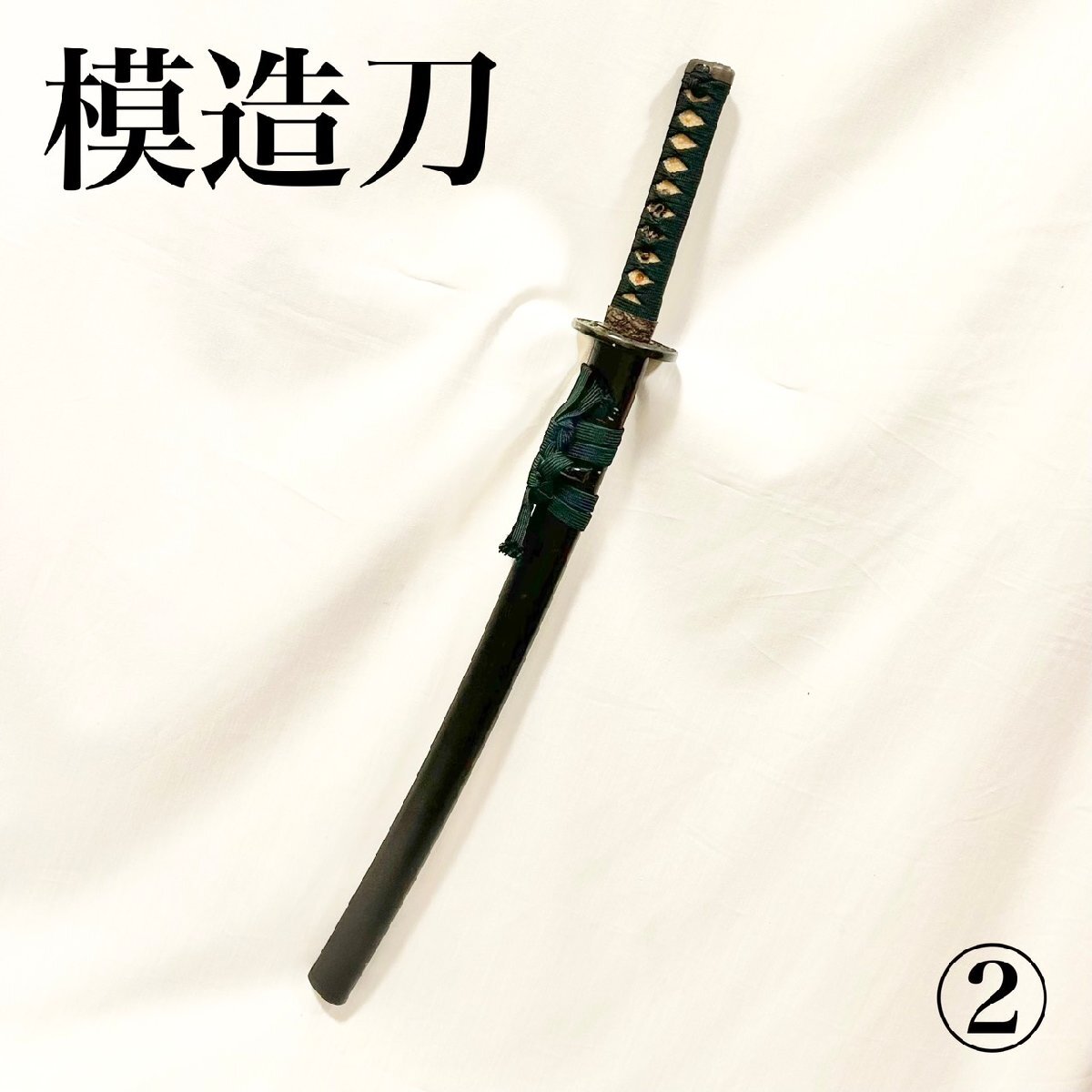 鎌倉名家蔵54】模造刀 太刀・指揮刀3振り ☆古玩骨董(同梱不可)の落札