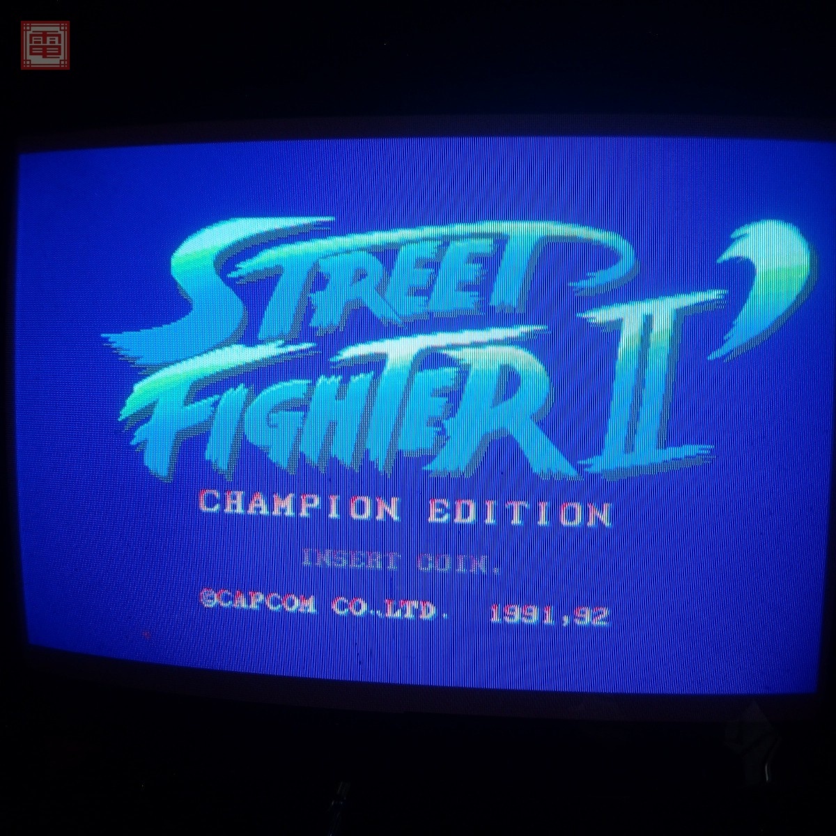43.STREET FIGHTER IIストリートファイター2ポスター/非売品CAPCON