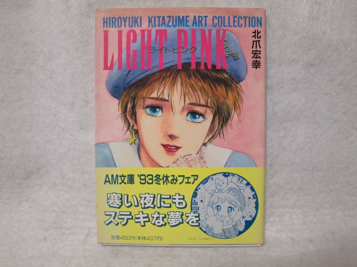 アニメ誌 アニメージュ VOL.103 1987年1月号 雑誌のみ 徳間書店 折込