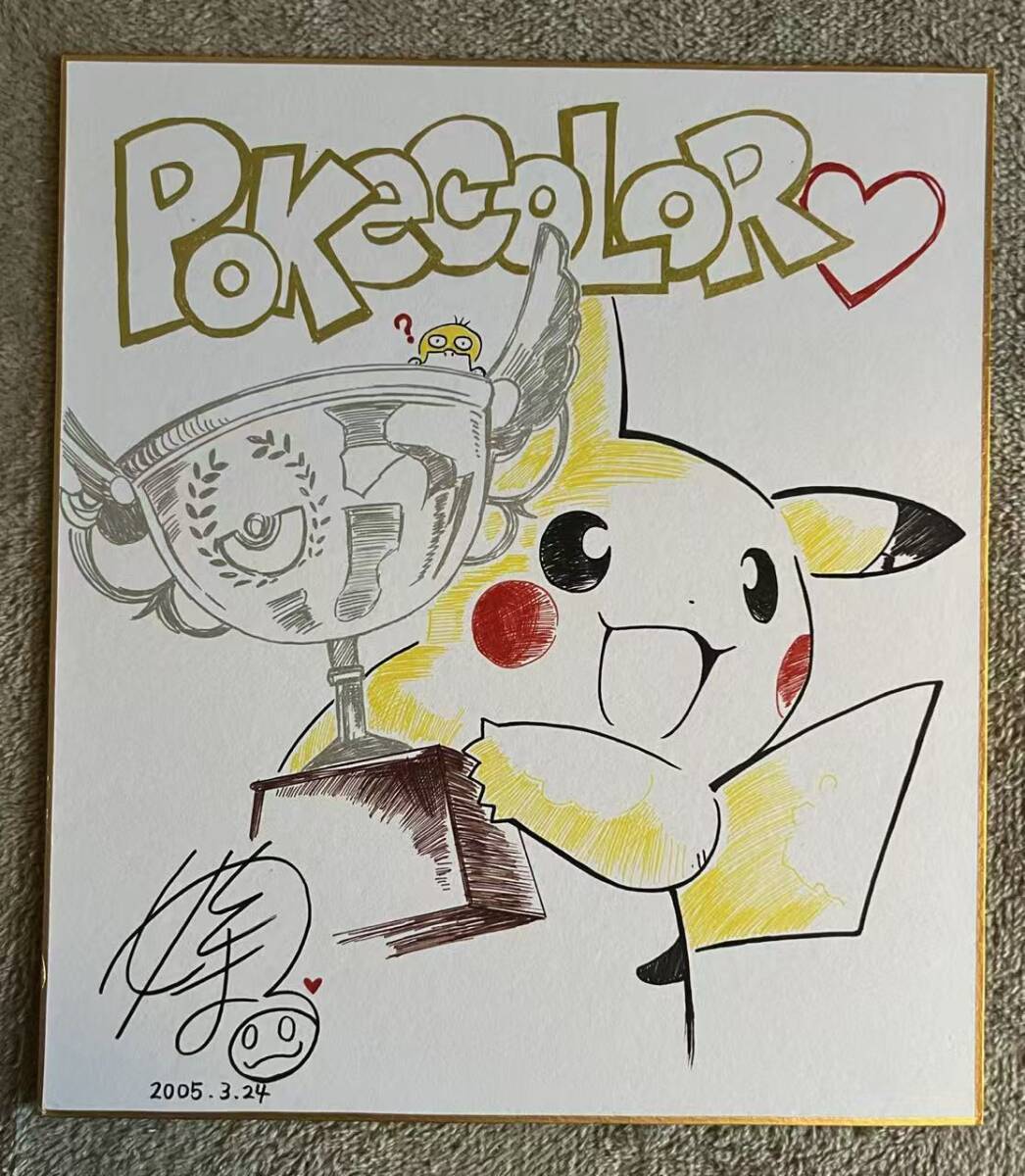 ポケットモンスター』 ピカチュウ 杉森建 直筆 杉森健 - 【公式通販】