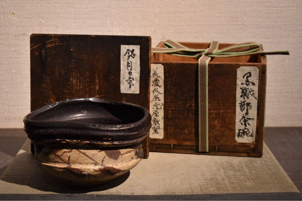 26世 4代 加藤作助 本名 加藤 紀彦 織部 茶碗 共箱の落札情報詳細