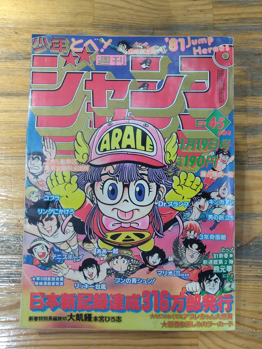 傷や汚れあり】レア 昭和レトロ ポピー 超合金 Dr.スランプ アラレ