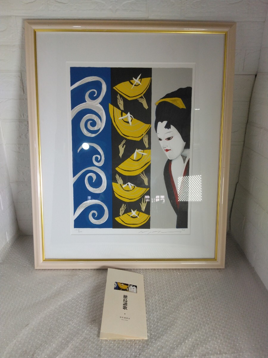 中古】□池田 満寿夫 | Masuo Ikeda 【「赤富士」 彫金プレート】 印刷
