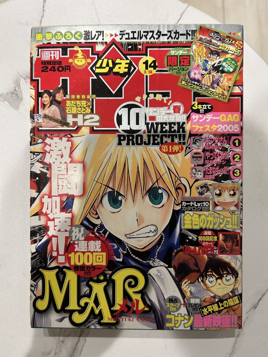 週刊少年サンデー　2001年6号　金色のガッシュ新連載 週刊少年サンデー 2001年6号 金色のガッシュ!! 新連載 週刊少年