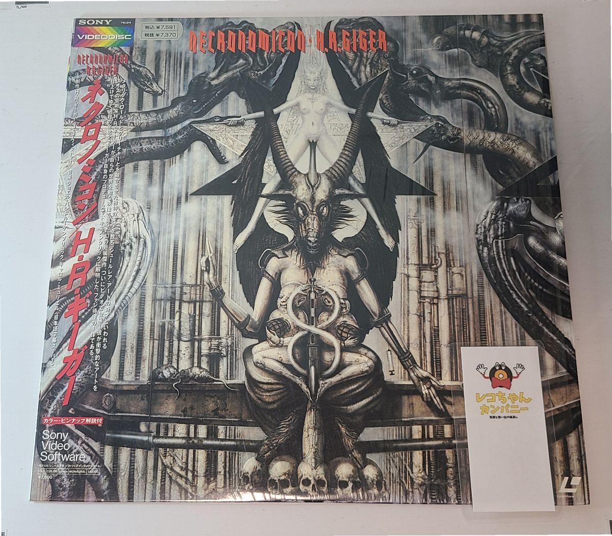 H.R.ギーガー 画集 ネクロノミコン1+2 2冊セット H.R.Giger's