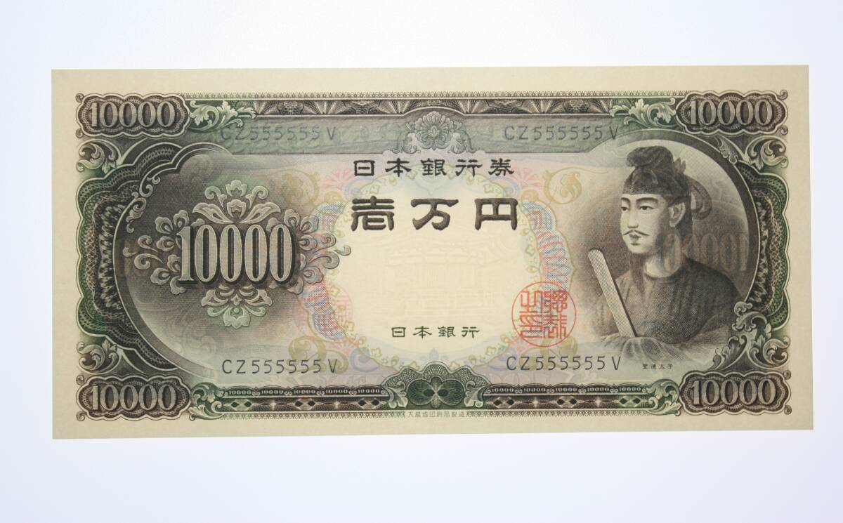 新品】純金の1万円札 10000円 旧版聖徳太子 24金メッキ 金運 幸運 ゾロ