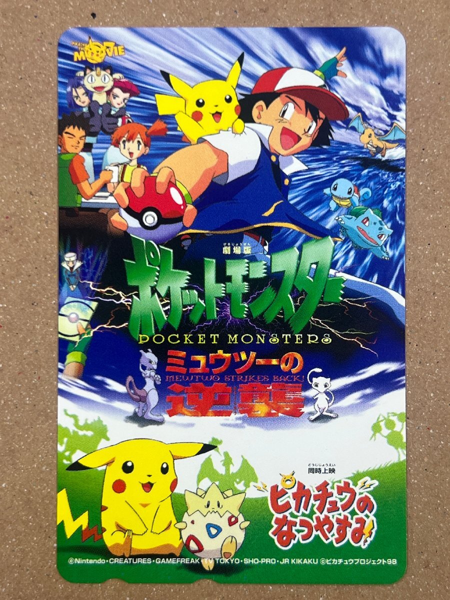 中古◇劇場版・ポケットモンスター ミュウツーの逆襲/ピカチュウのなつ