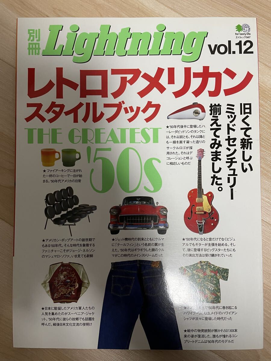 中古】100着限定 Lightning 200号記念 港商 別珍 スカジャン 中/東洋の