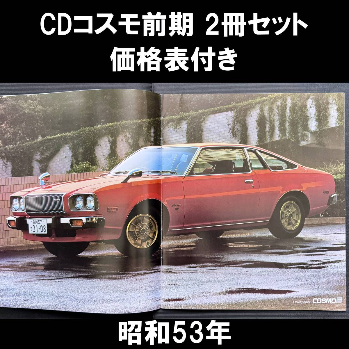 定A5736◇広告ポスター型カレンダー【宇佐美恵子『マツダ・コスモ