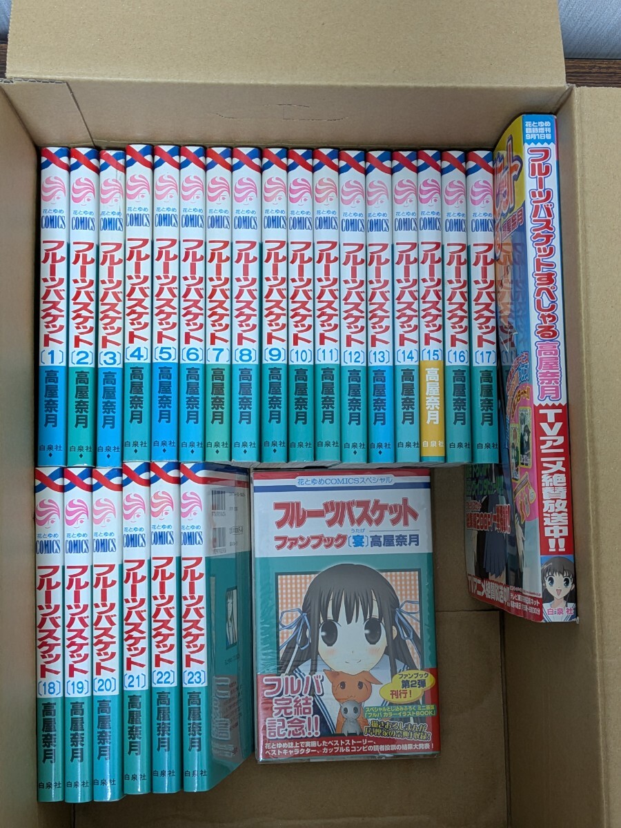 004B915E00◇フルーツバスケット 全23巻+ファンブック[宴]+カラー