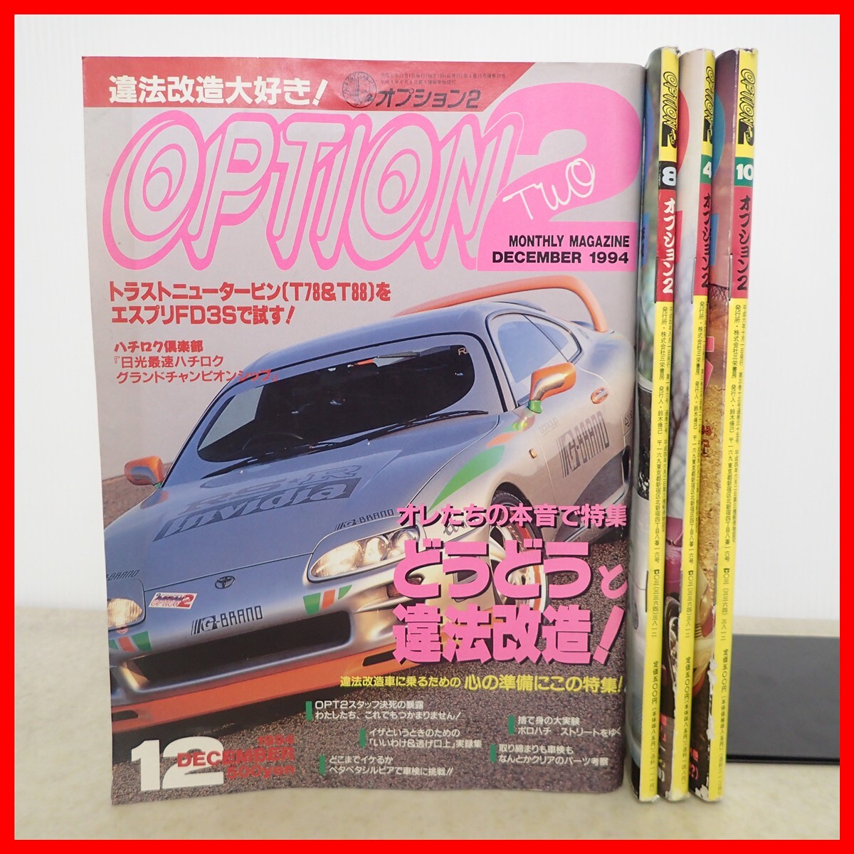 OPTION オプション 1982年のもの (1月号～12月号) 12冊セット / 中古