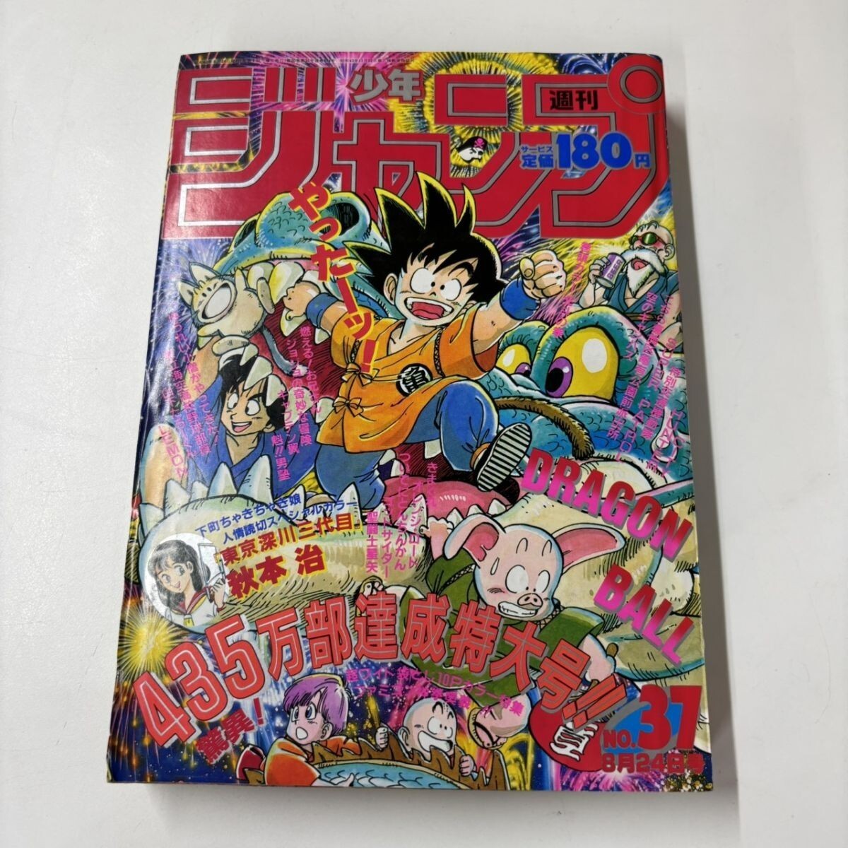 週刊少年ジャンプ 1976年42号 山止たつひこ/こちら葛飾区亀有公園前