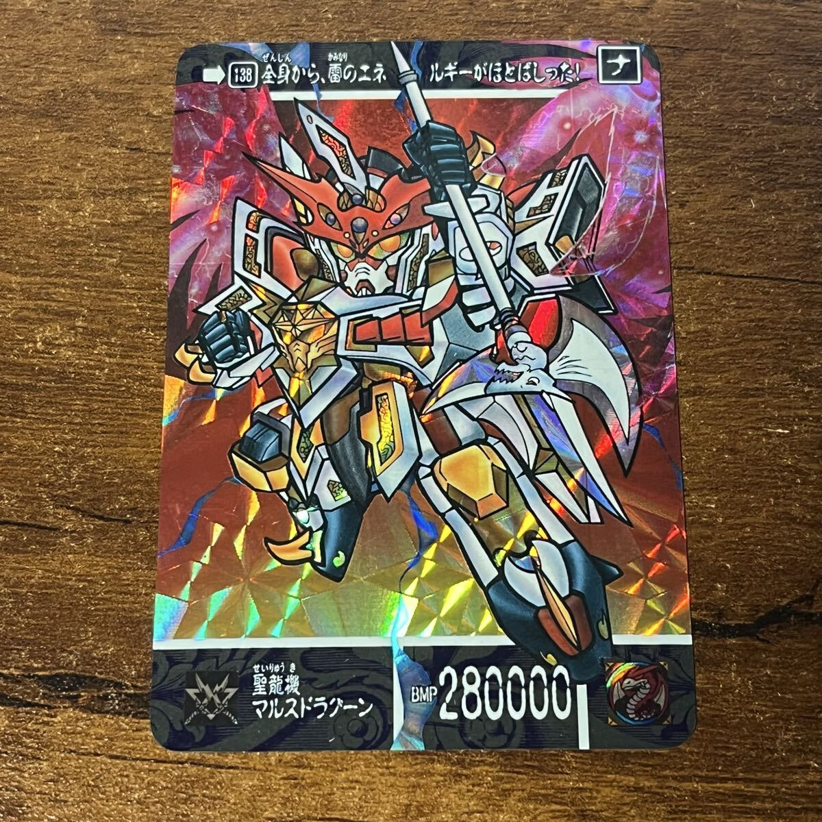 ガン消し SDガンダム ガシャポン戦士 聖龍機マルスドラグーンの落札