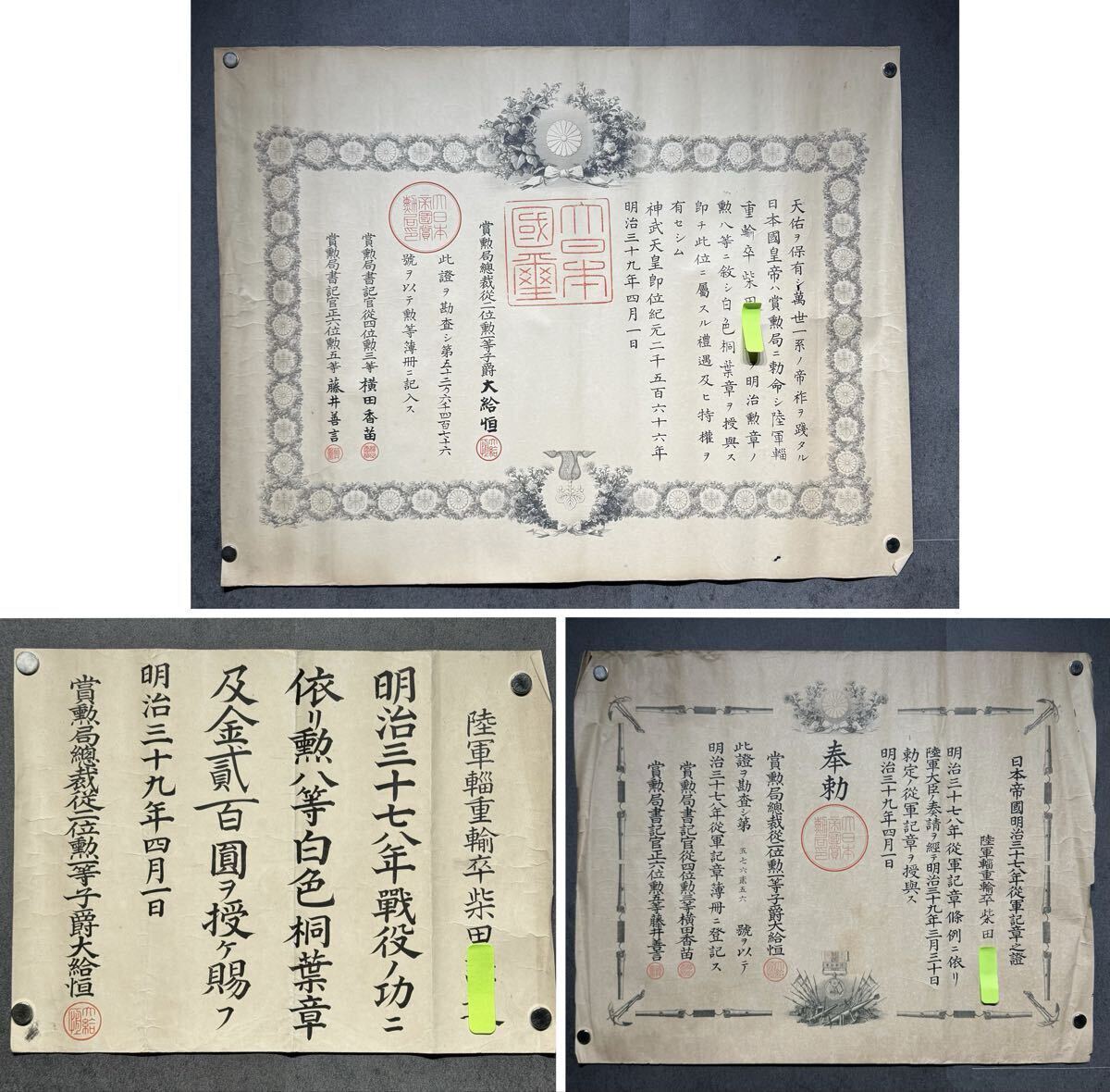 功五級金鵄章 明治天皇 睦仁 直筆 勲記 勲章 揃い 明治39年 旧日本軍の