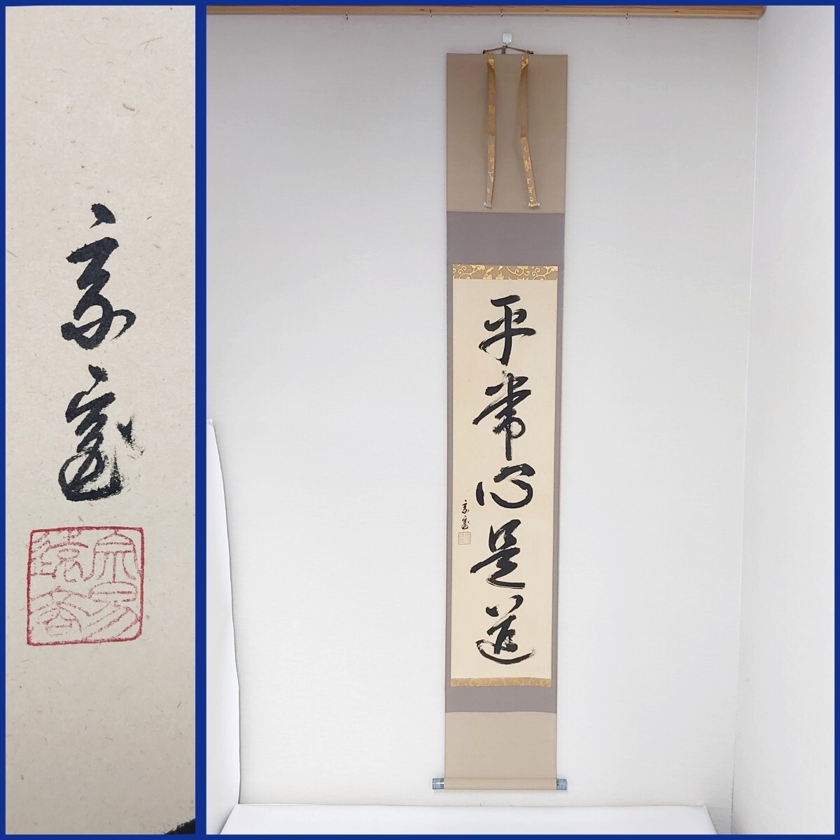 かな書家 宮本竹逕『山路来て～(肉筆色紙)※芭蕉の句』真作 寒玉書道会
