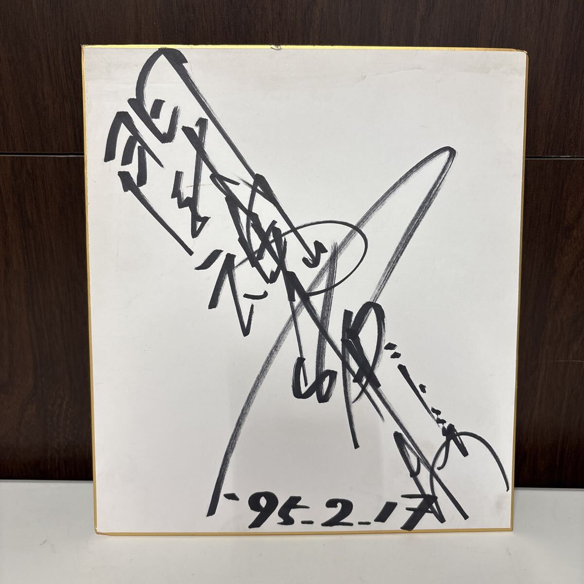 中古】アントニオ猪木 直筆サイン色紙『闘魂』額装 新日本プロレス