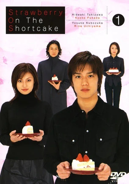 中古】中古DVD BOX 『 ストロベリー・オンザ・ショートケーキ 』滝沢