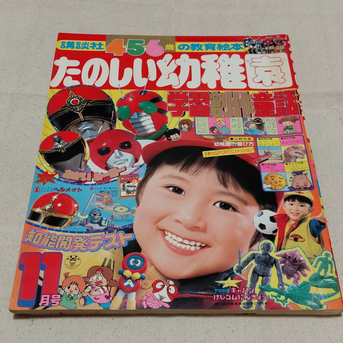 ☆「冒険王」S58(1983)年2月号☆『TVアニメマガジン』に改題直前