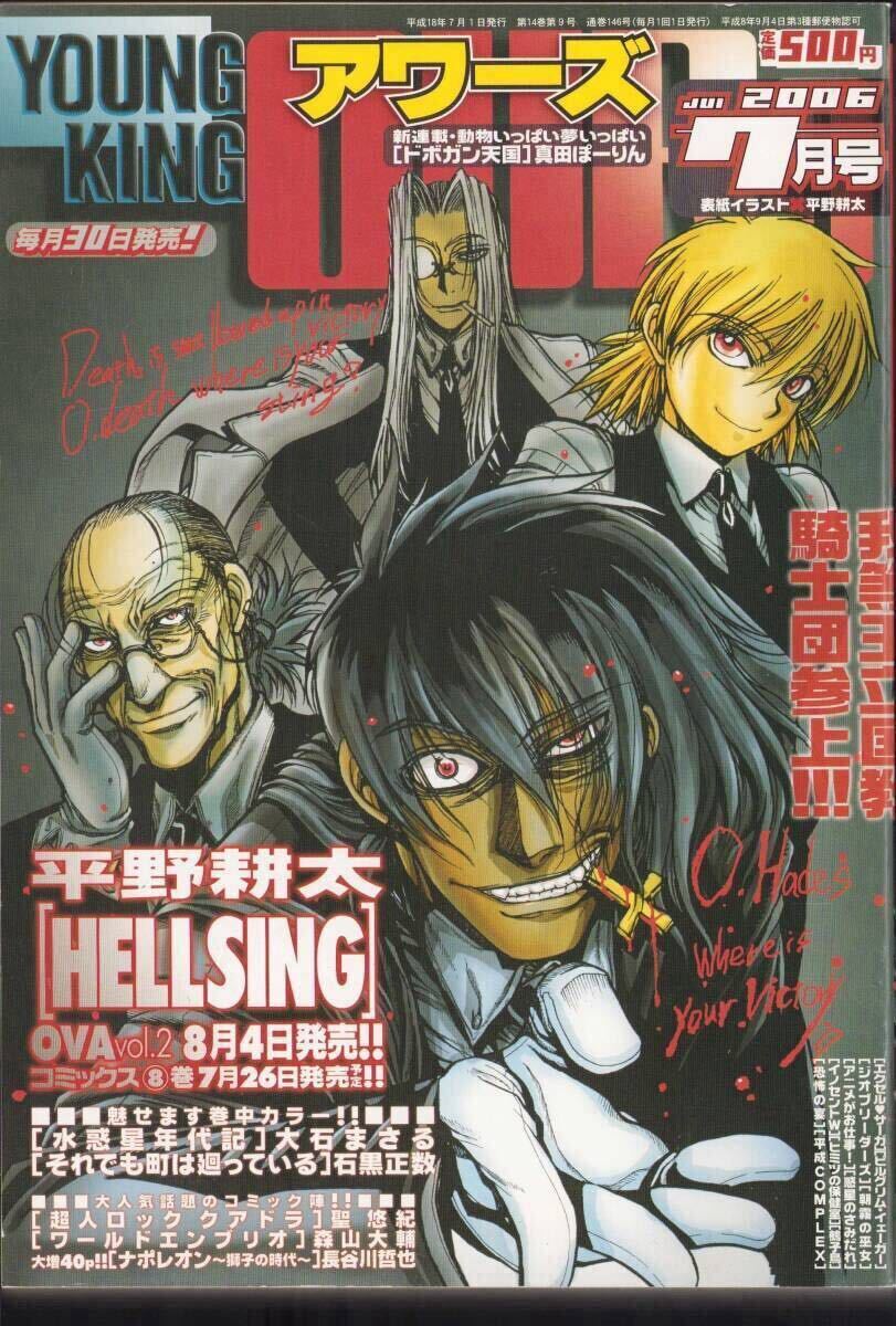ヘルシング外伝 ヤングキングアワーズ 2012年2月号付録 平野耕太の落札