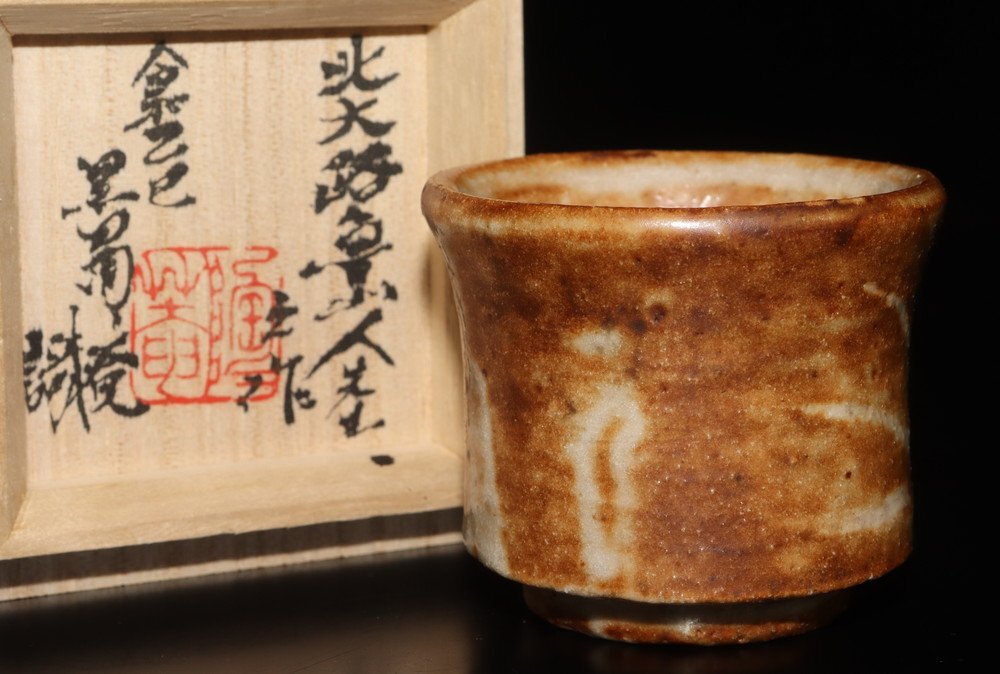 掛け軸『書 』 肉筆保証-北大路魯山人 - 紙本 - 骨董 - 古美術の落札