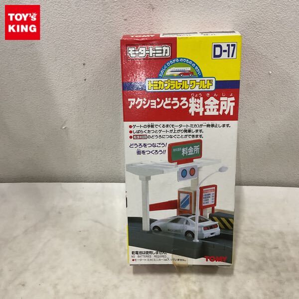 大量 プラロード トミカタウン? モータートミカ 情景どうろ 避難訓練