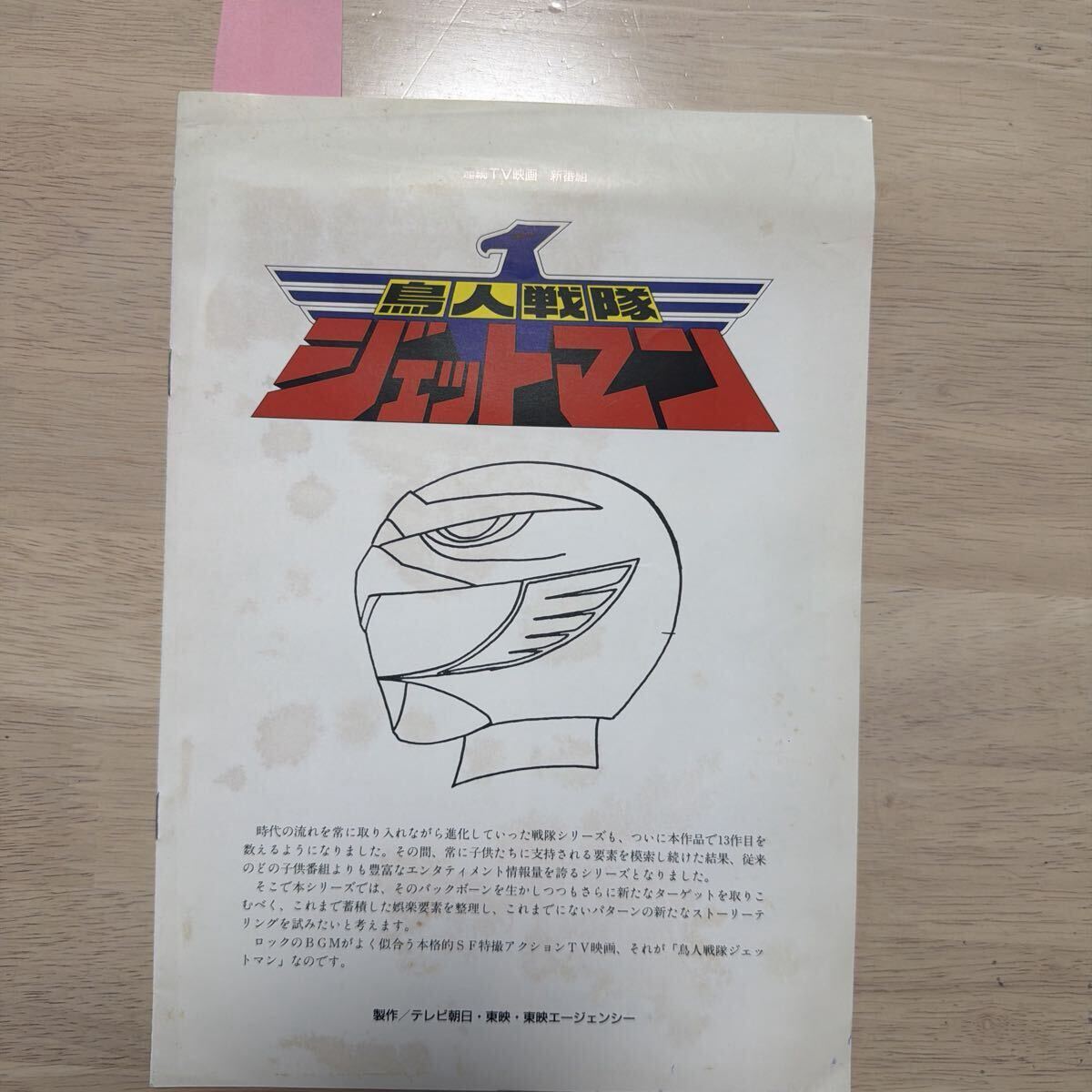 SMAP☆ファーストコンサート☆パンフレット☆1991年武道館☆当時物