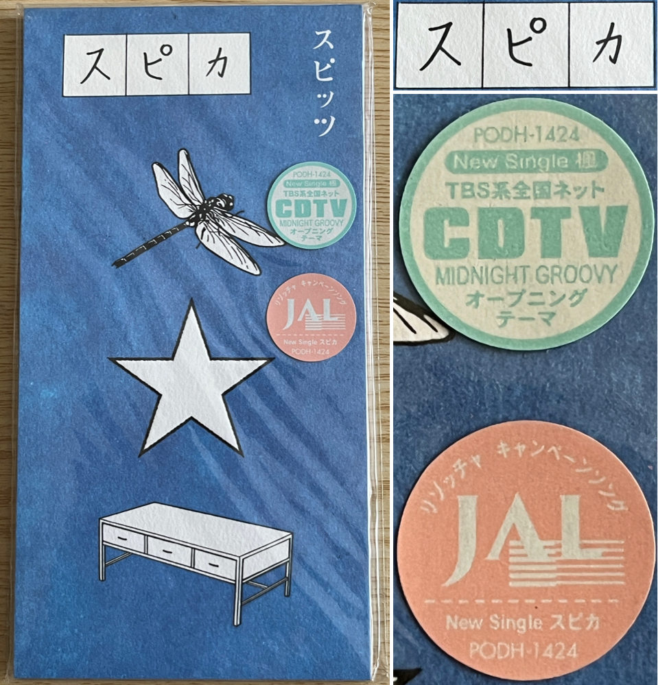 新品】スピッツ19枚目シングル2種類 8㎝CD 【楓・スピカ 両A面