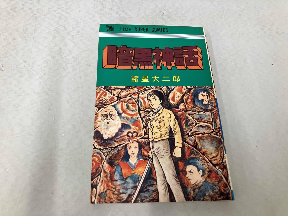週刊 少年ジャンプ 1974年40号 昭和49年 スケ番あらし 車田正美 柳沢