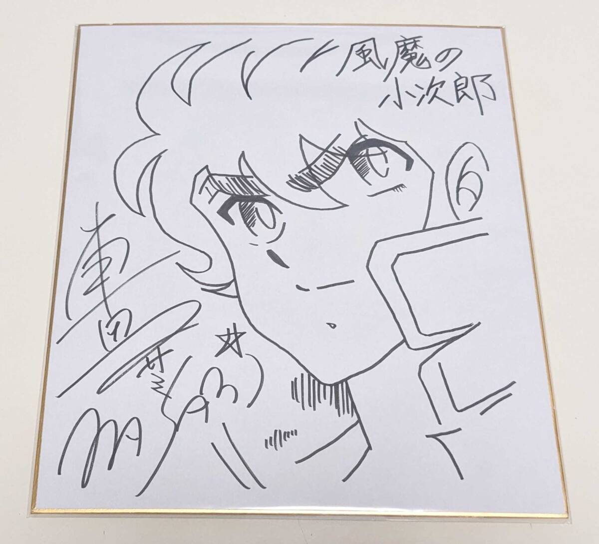 S-297◇聖闘士星矢◇声優◇アニメ◇古谷徹◇直筆サイン色紙＆下敷き