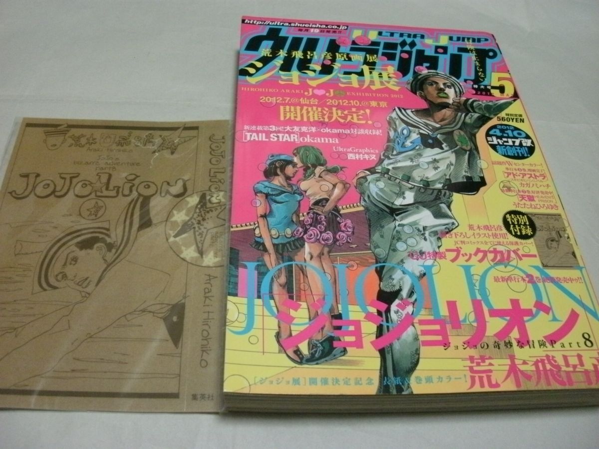 新品】2019 2020 ☆ ウルトラジャンプ 1月号 イラスト入り 作家直筆