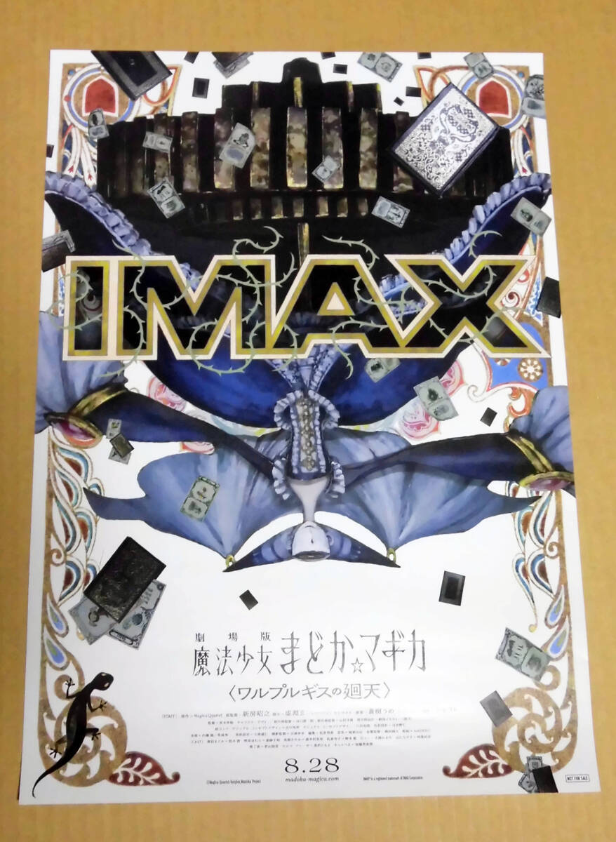 新品】スロット まどかマギカAタイプ B1ポスター 未使用 サイズ100の