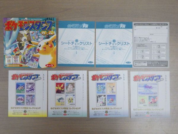 ポケモンスタンプ(切手風)】トップ製菓/ポケモンスタンプガム付録ミニ