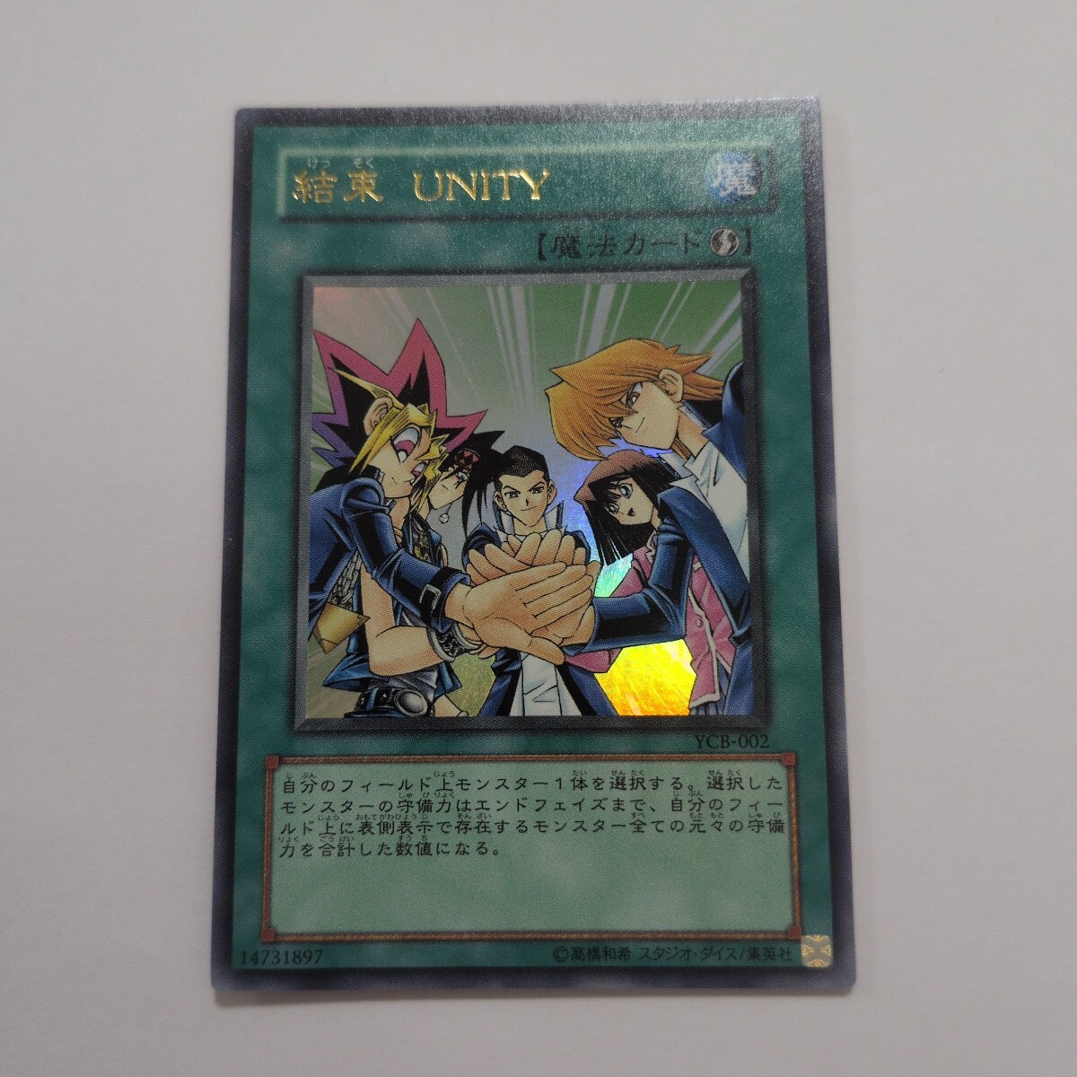 旧カード出品中/遊戯王 ファラオの審判(JCY-01)友情 YU-JYO(YCB-001