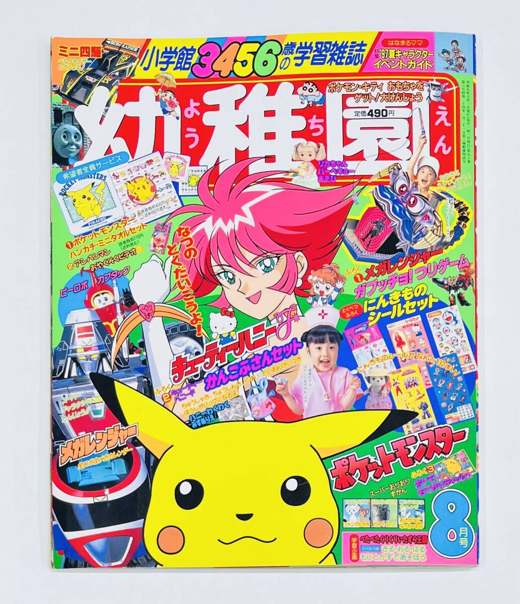 小学館 幼稚園」の直近30日のオークション落札価格一覧 - オークフリー