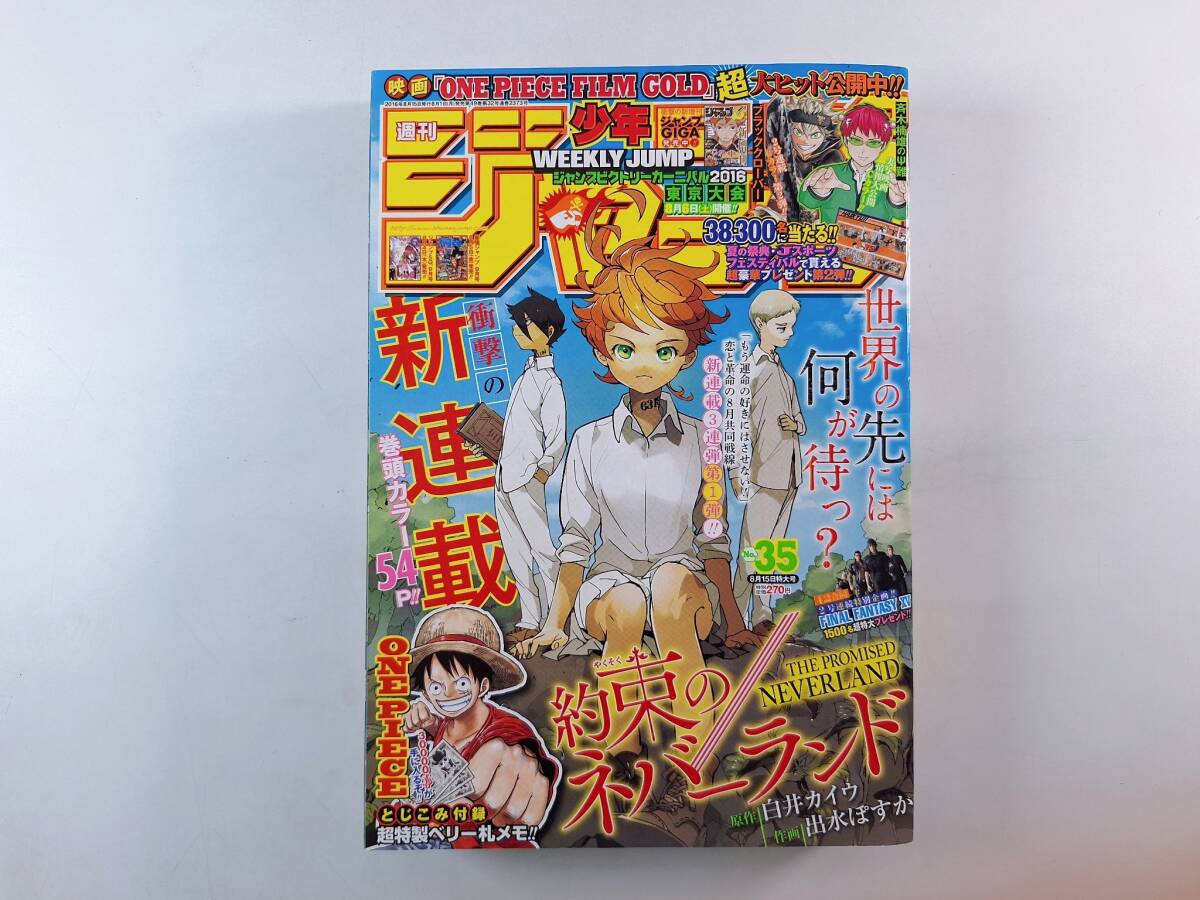 週刊少年ジャンプ 新連載 巻頭カラー 約束のネバーランド 鬼滅の刃