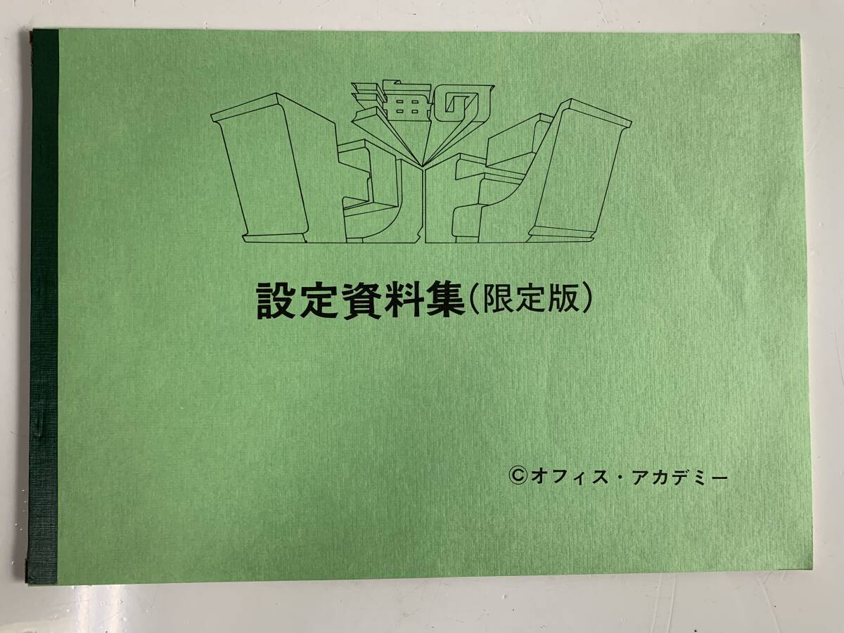 GS美神 ゴーストスイーパー 設定資料集　非売品 中古】非売品 GS美神 極楽大作戦 キャラクター設定資料 1993年