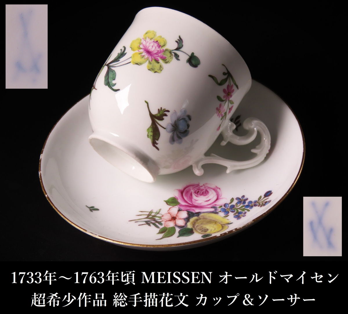 82XVR MEISSEN マイセン風 古典磁器 アフタヌーン ティーセット 一式 8