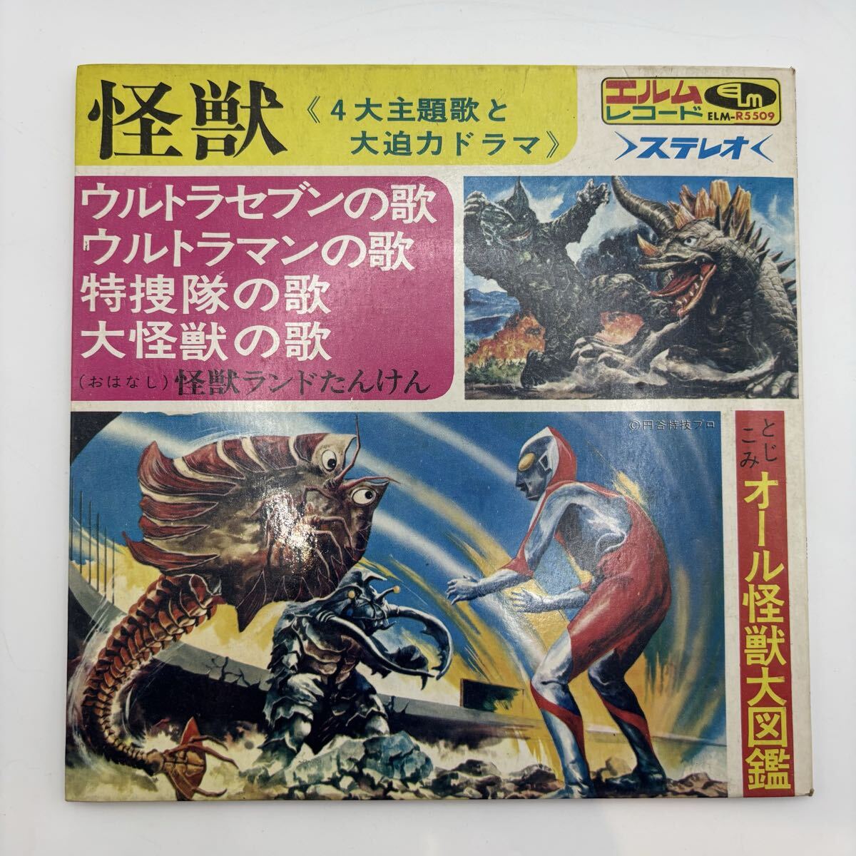 2W♪/1/49計画 遊星より愛をこめて ウルトラマンセブン12話大全集