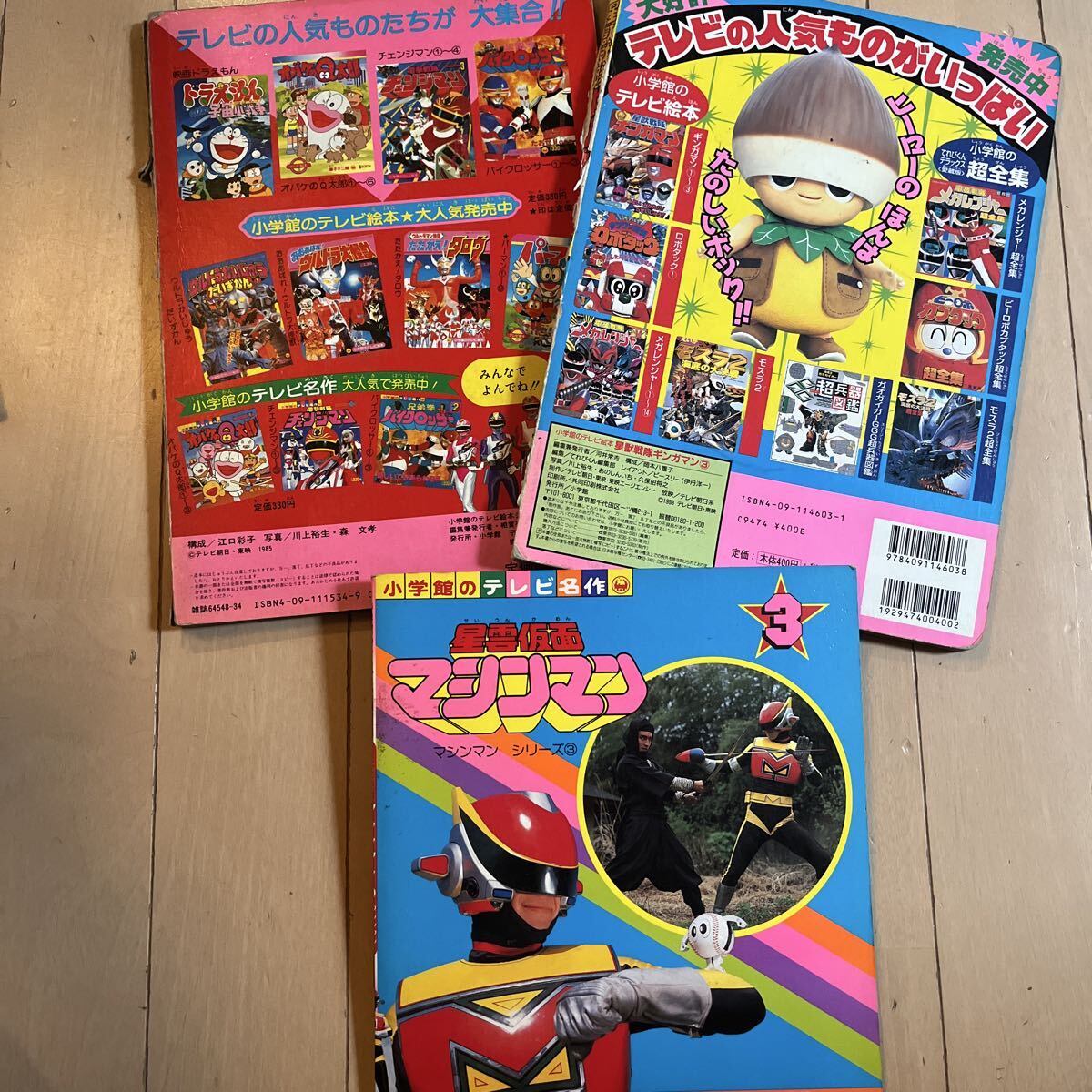 中古】電撃戦隊チェンジマンシリーズ⑥☆講談社のテレビ絵本24☆A4の