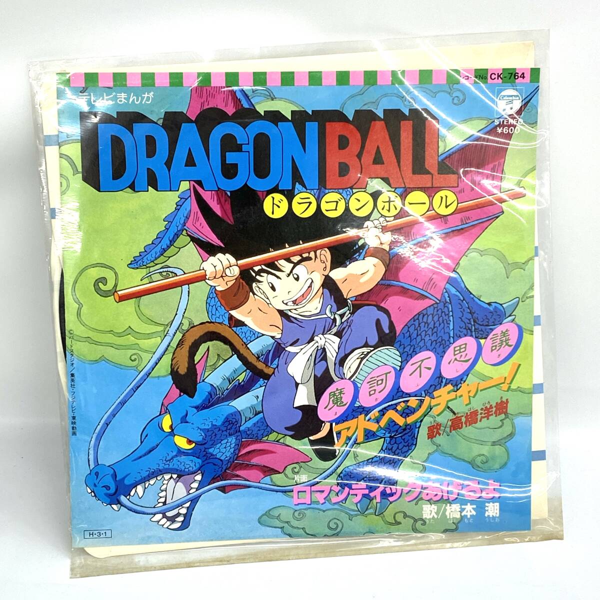 1円 ドラゴンボール ED ロマンティックあげるよ 風 ジオラマ ランチ