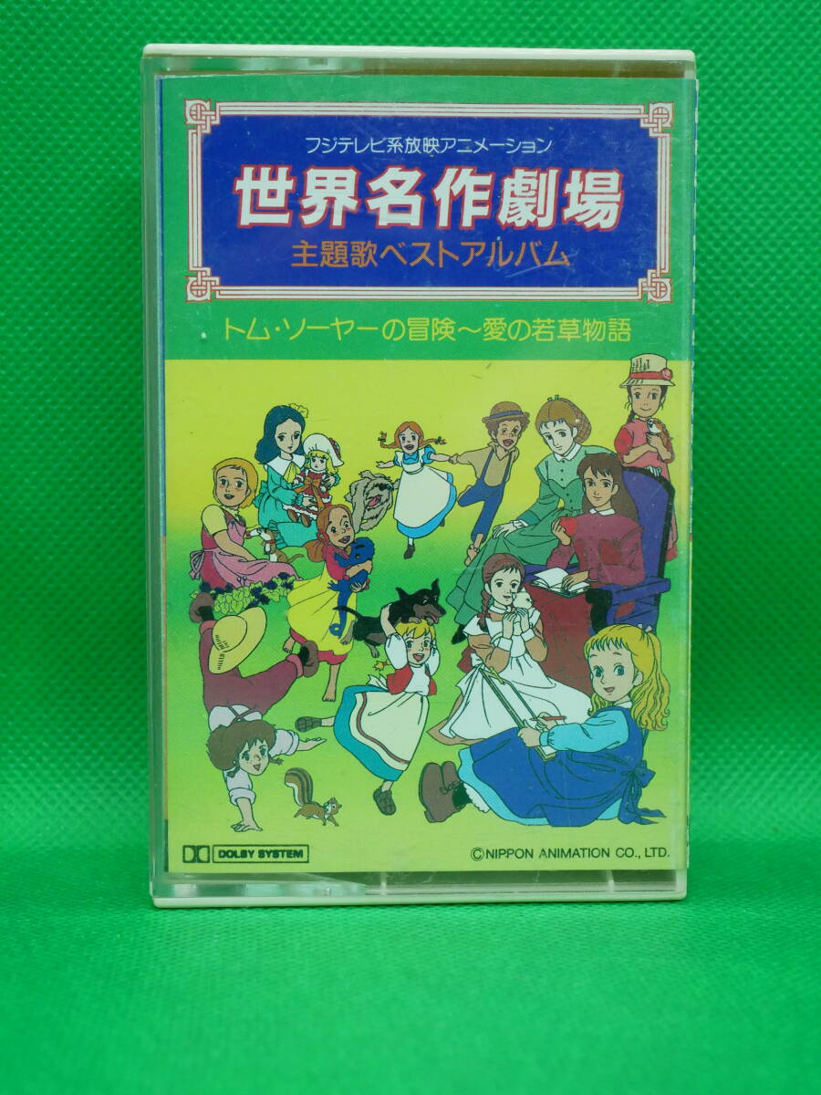 アニメ絵本[角川版世界名作アニメ全集 愛の若草物語 上中下 全3巻
