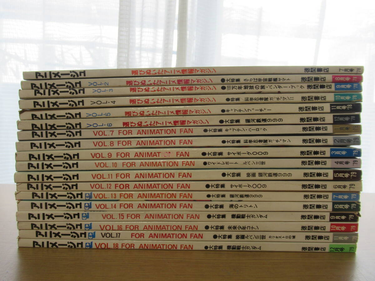 a03/37【付録付き】アニメージュ 1980年12月号 映画化決定「機動戦士