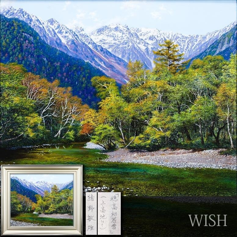 GINZA絵画館】立山描いた名手・島崎力松 油絵6号「夕映えの立山