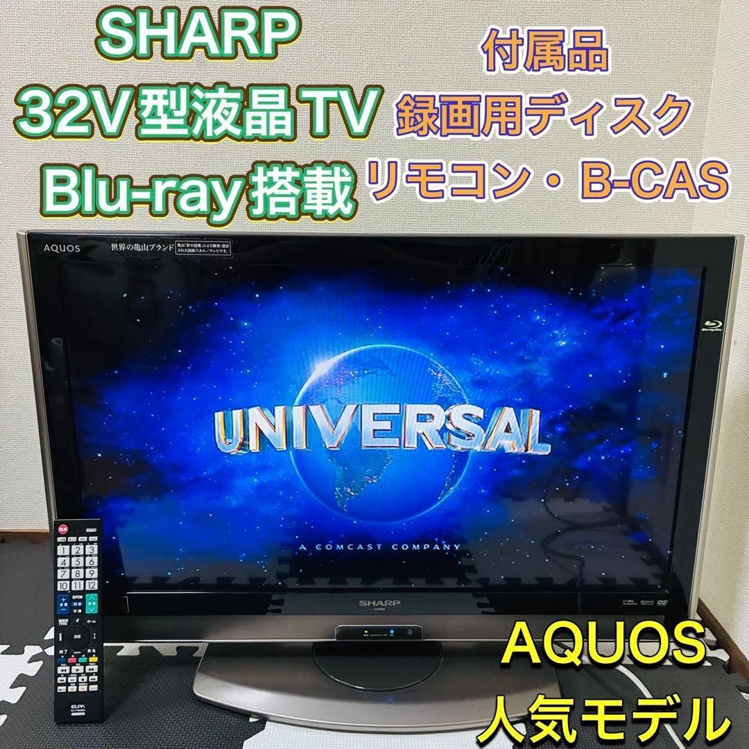 美品☆シャープ アクオス 世界の亀山モデル 32インチテレビ 32型液晶