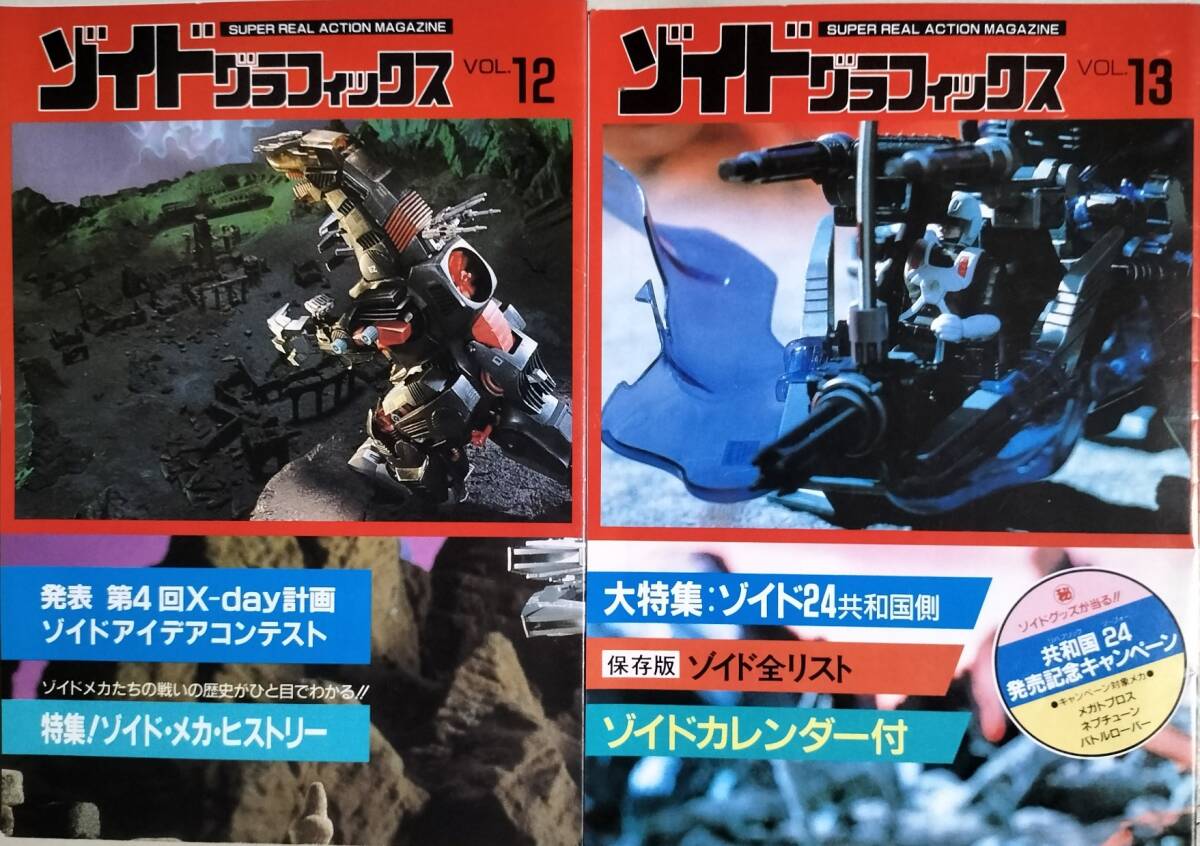 カバヤ ZOIDS ゾイド ゾイドガム 4体セット ミニプラ ジャンク