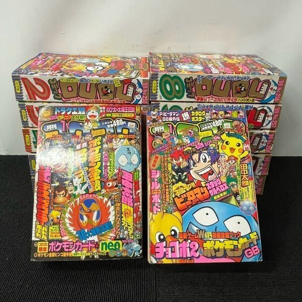 中古】B-0367 月刊コロコロコミック 1990年 No.148 8月号 小学館 平成2